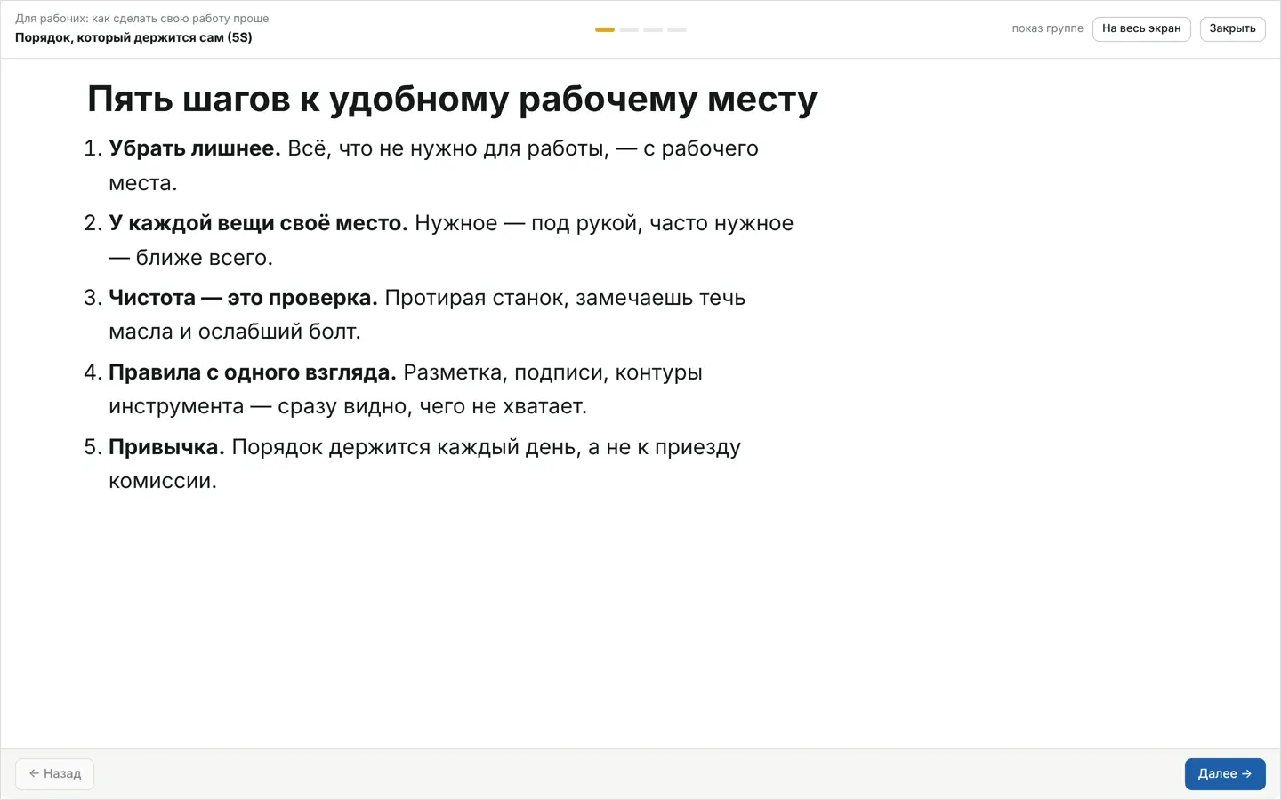 «Показать группе»: урок крупно на весь экран — для пятиминутки у станка